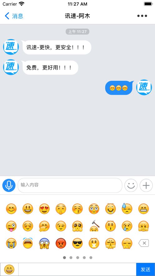 讯速app图1