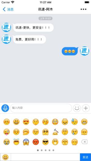 讯速app手机下载安装图1