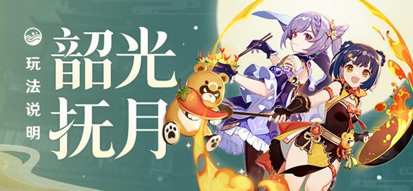 原神逐月节宝箱位置在哪里？逐月符玄月宝箱位置汇总大全[多图]