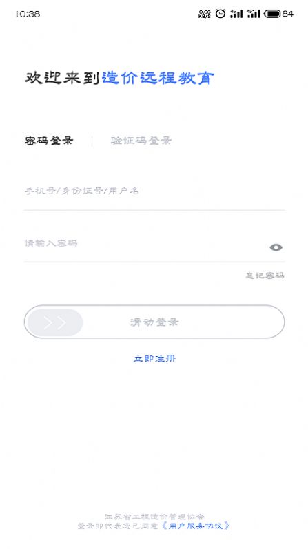 造价远程教育app图2