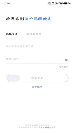 造价远程教育app图2