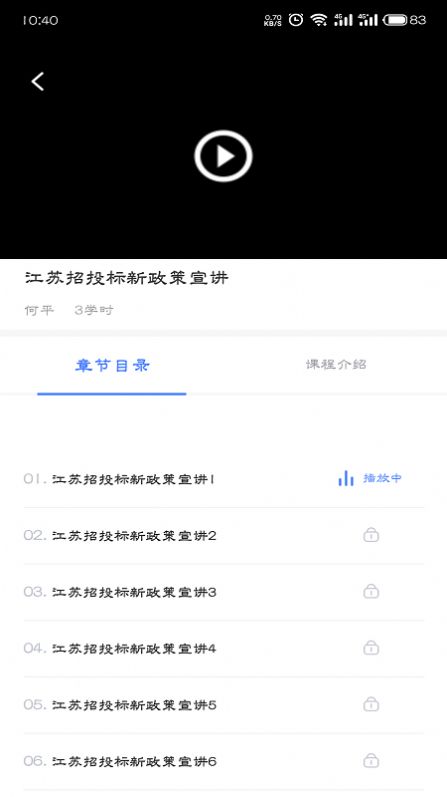 造价远程教育官方app下载图片1