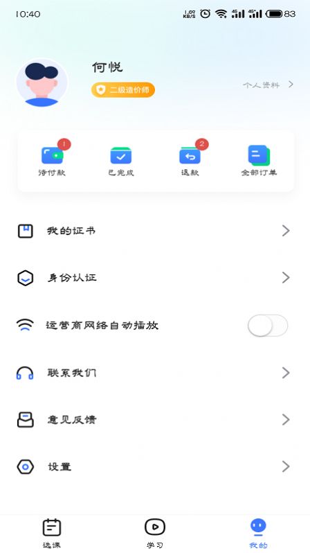 造价远程教育app图4