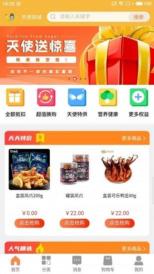 天使商城app图1