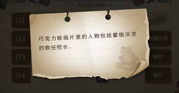 哈利波特魔法觉醒巧克力蛙画片里的人物包括霍格沃茨的数任校长位置大全 9.27巧克力蛙NPC位置分享[多图]