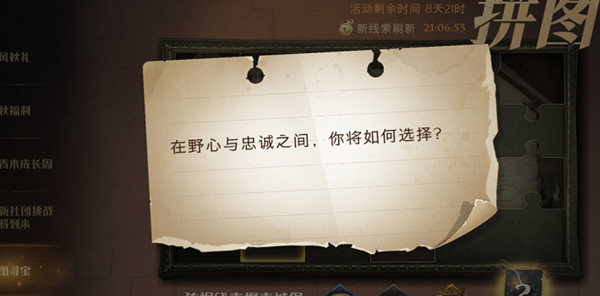 哈利波特魔法觉醒在野心与忠诚之间是什么地方？在野心与忠诚之间拼图寻宝位置图解[多图]