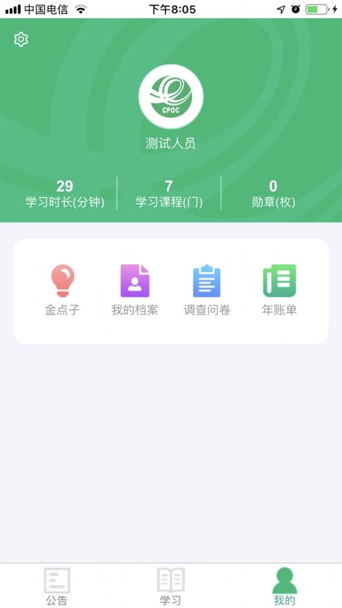 中邮网院手机客户端app