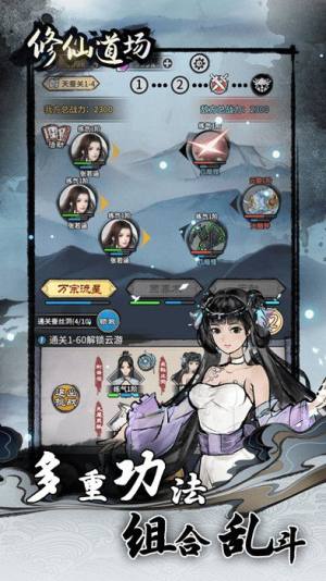 修仙道场游戏官方安卓版图片1