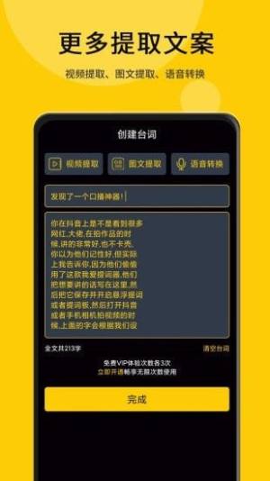 我爱提词器app图1