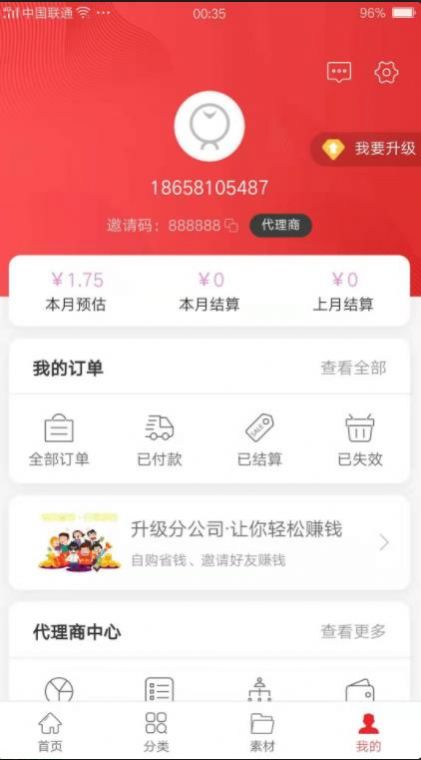 客单联盟app图3