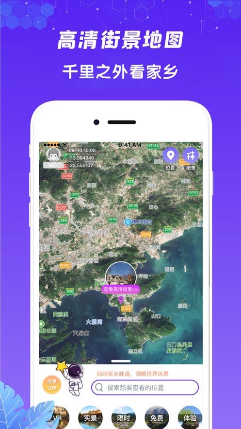华夏九州高清街景app图1
