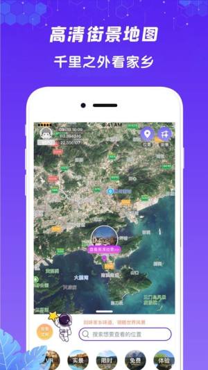 九州高清街景地图app图1