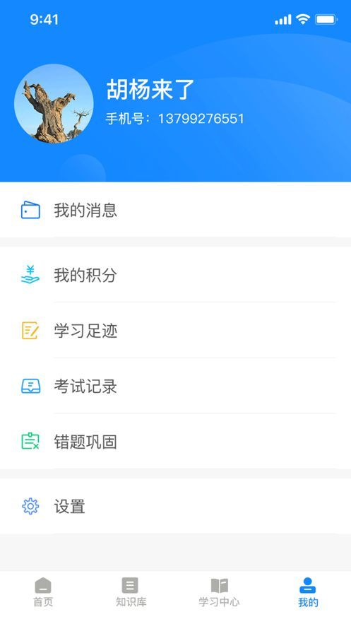 誉学堂app图3