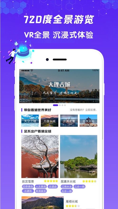 华夏九州高清街景app图2