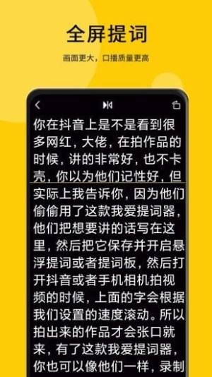 我爱提词器app图3