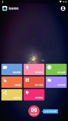 一键黑屏录像app中文图2