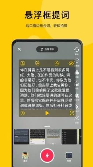 我爱提词器app图2