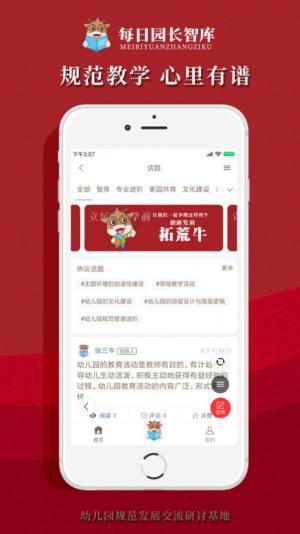 每日园长智库app图2