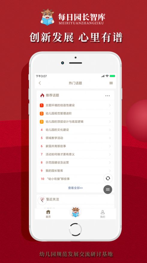 每日园长智库app图3