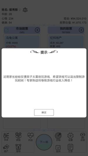 模拟炒股人生游戏图2