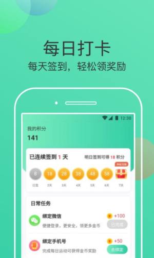 走步有米app图3