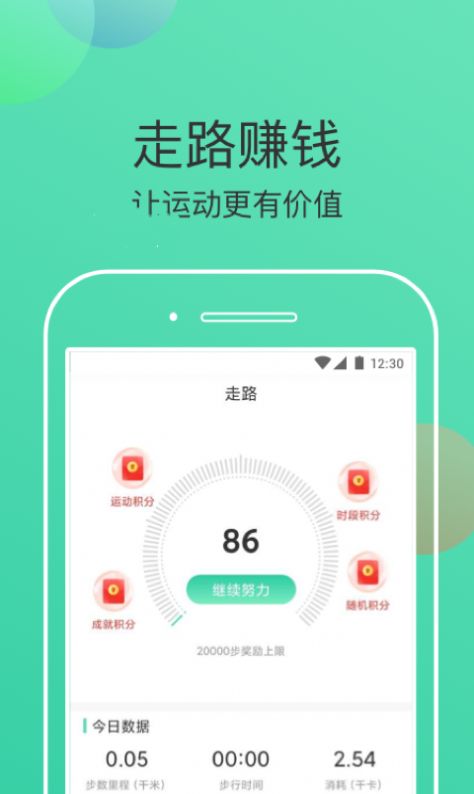 走步有米app图2