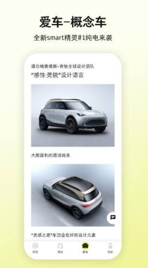 smart汽车app图3