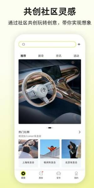 smart汽车app软件下载图片1