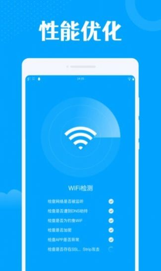 一键wifi王app图1