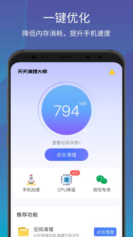 一键清理大师加速app图3