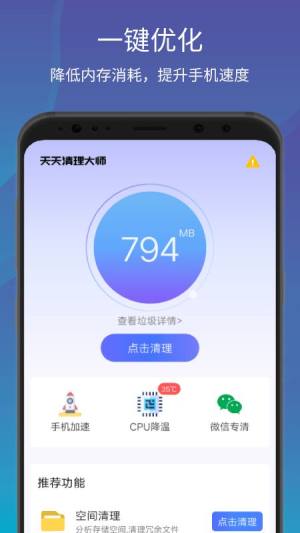 一键清理大师加速app图3