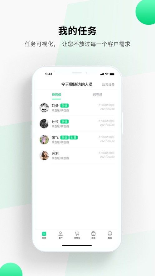 全家健康管家版app图1