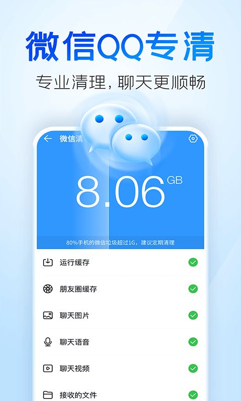 2345清理王软件app