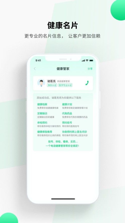 全家健康管家版app图3