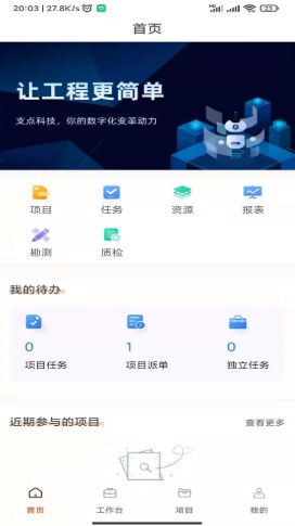 支点工程通app图3