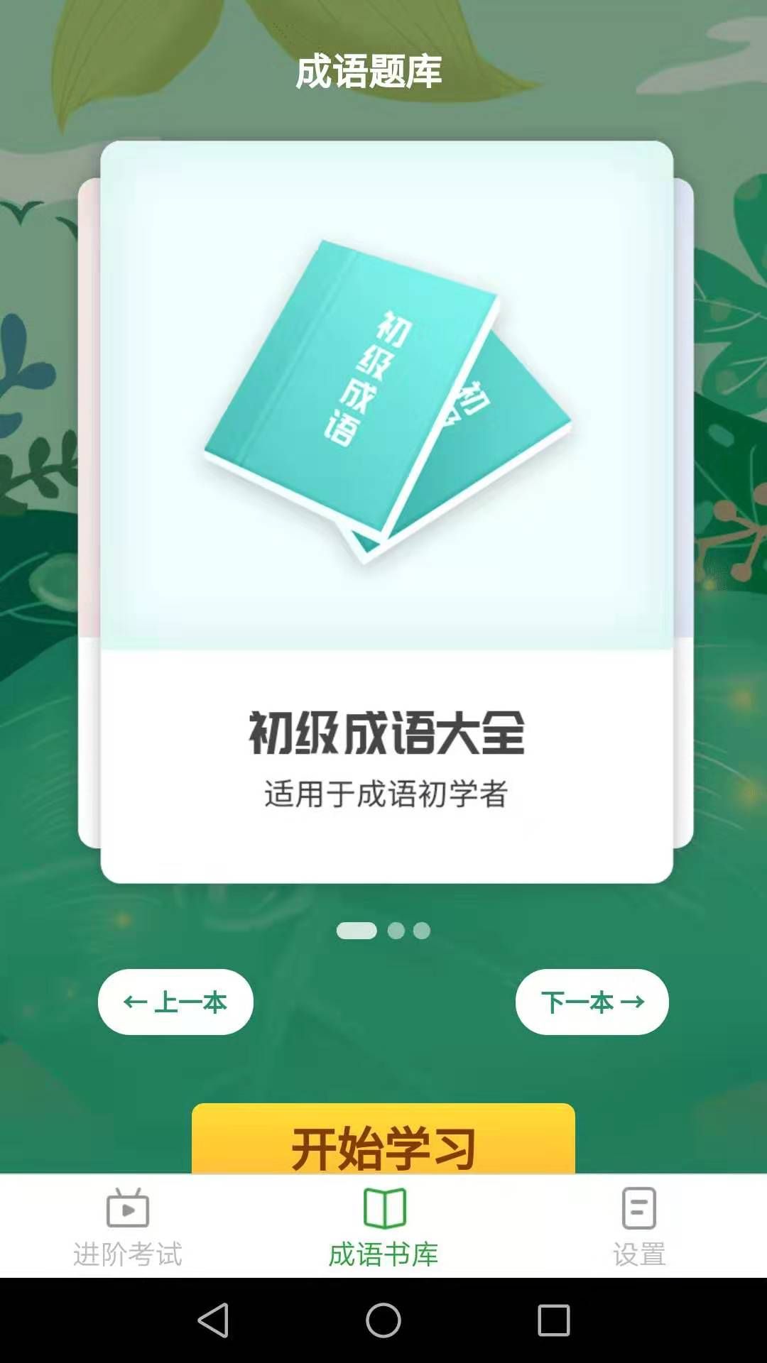 多多猜成语红包版图1