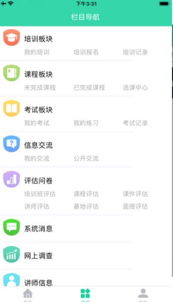 潍焦培训考试apk图2