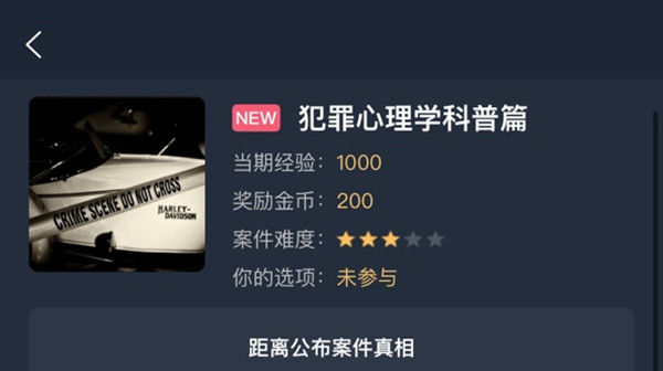 犯罪大师犯罪心理学科普篇答案是什么？9.28犯罪心理学科普篇真相答案解析[多图]