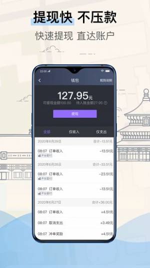北京的士叫车app图1
