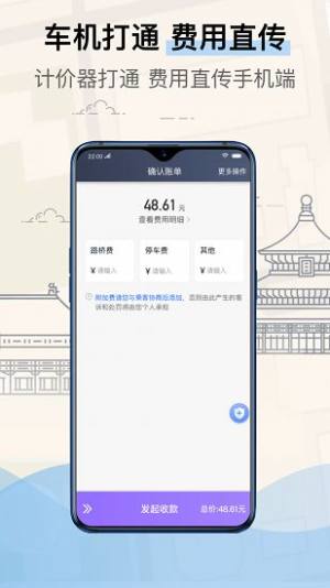 北京的士叫车app图2