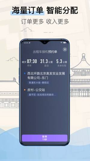 北京的士app苹果版本图3