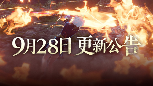 永劫无间9.28更新了什么？9月28日停服更新维护公告[多图]