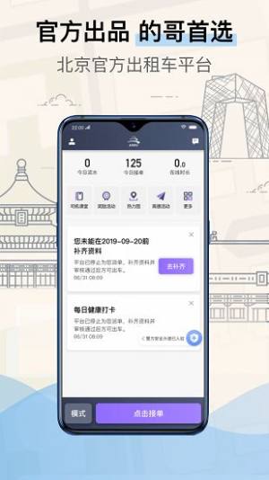 北京的士打车app苹果版本下载图片1