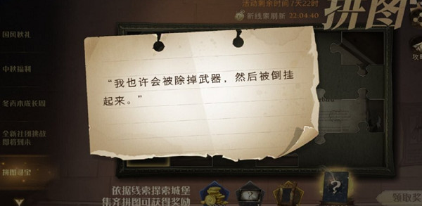 哈利波特魔法觉醒拼图寻宝第二期第7天位置一览 我也许会被除掉武器拼图位置图示[多图]