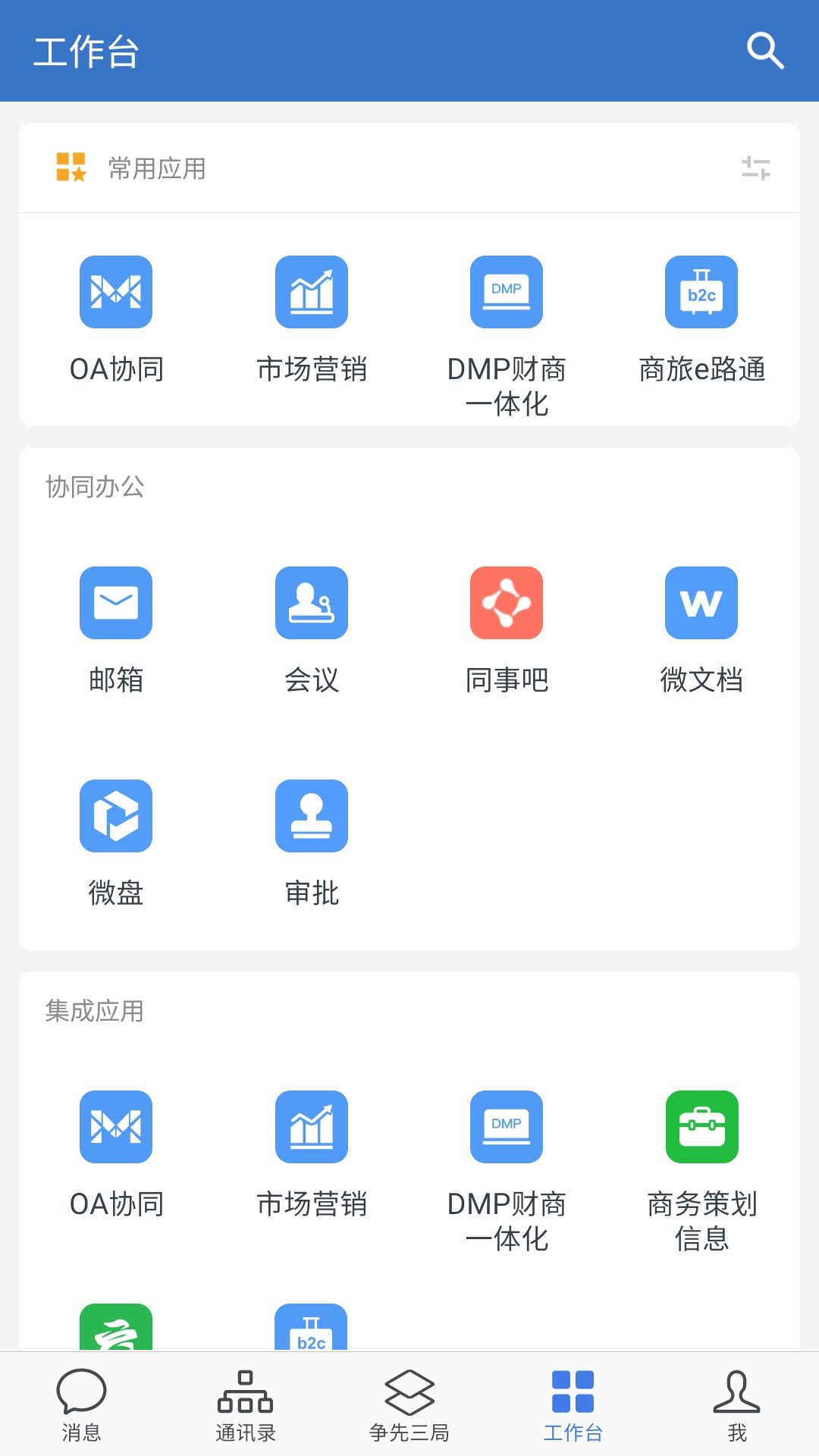 WeCom三局通app手机版