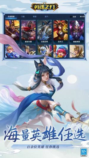 英魂之刃2025版本更新下载官方最新版图片1