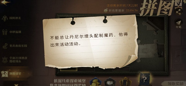 不能总让丹尼尔埋头配置魔药在什么地方？哈利波特魔法觉醒拼图寻宝位置说明[多图]