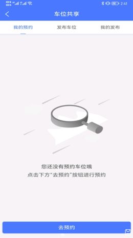 云易停app图1