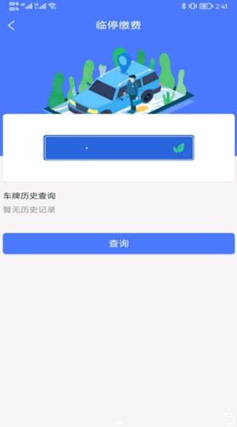 云易停app图2