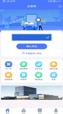 云易停官方app下载图片1